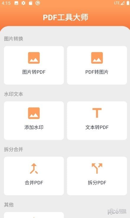 PDF工具大师图4