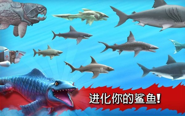 饥饿鲨进化国际服图4